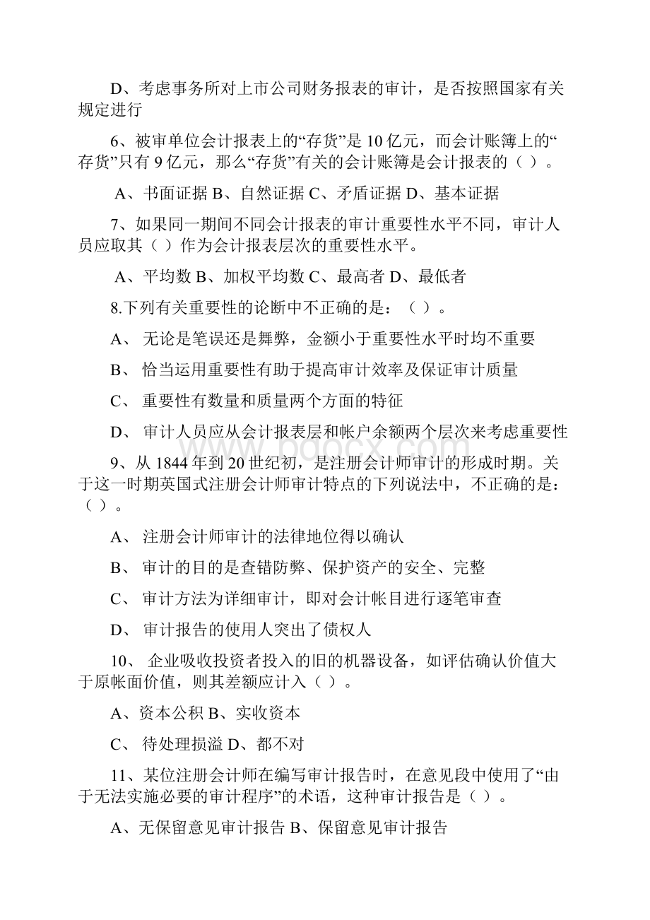 审计学模拟题教学教材.docx_第2页