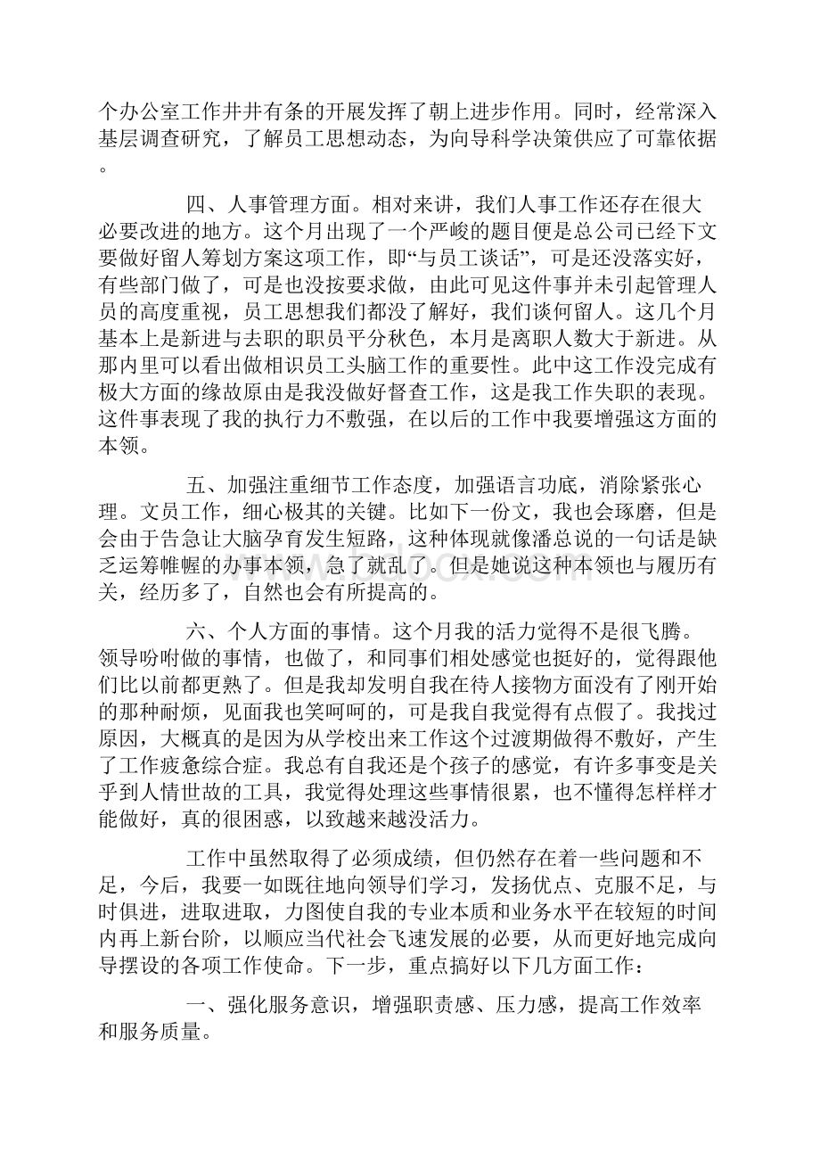 半月报工作总结.docx_第2页