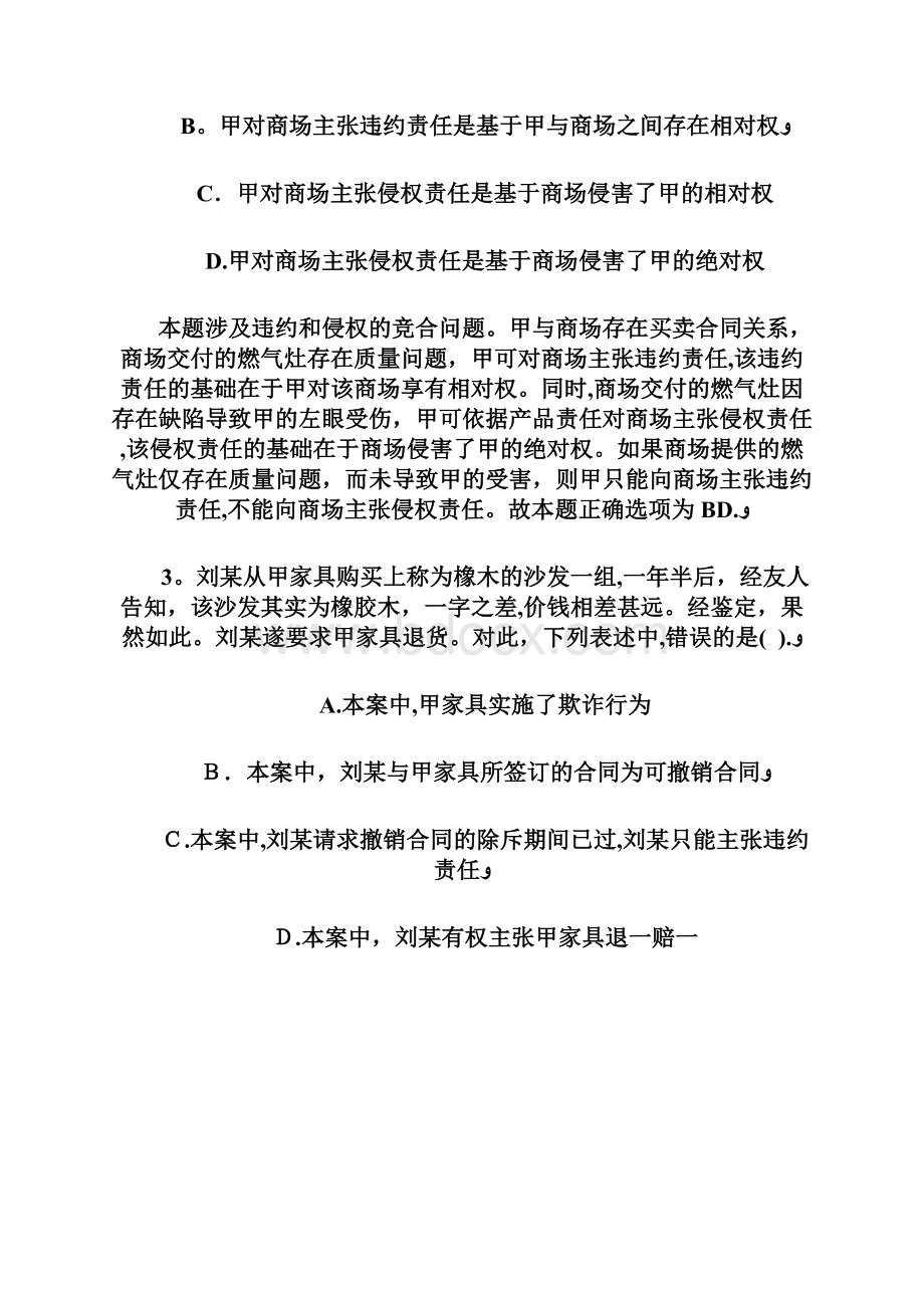 法律硕士民法练习题附参考答案六.docx_第2页