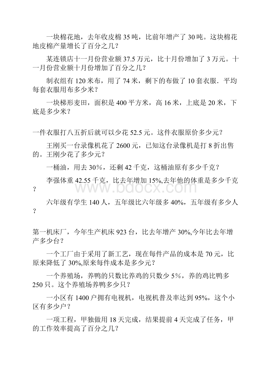 小学五年级数学下册应用题训练宝典81.docx_第3页