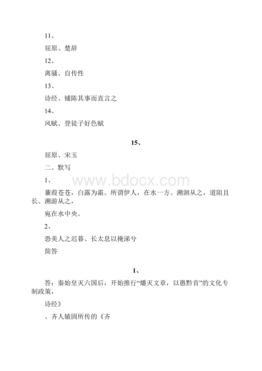 中国古代文学形成性考核册之作业答案.docx_第2页