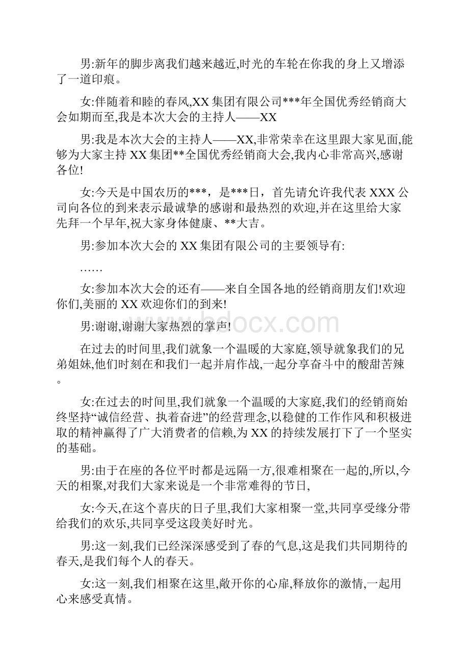 企业经销商大会主持词.docx_第2页