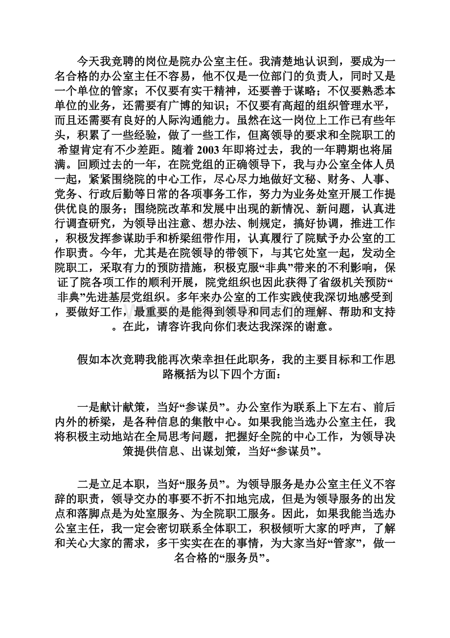 发展规划院办公室主任竞聘报告doc.docx_第2页