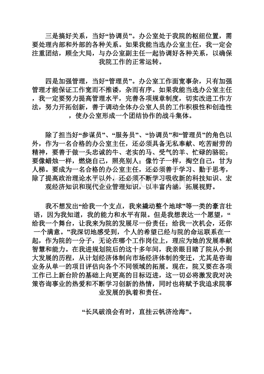 发展规划院办公室主任竞聘报告doc.docx_第3页