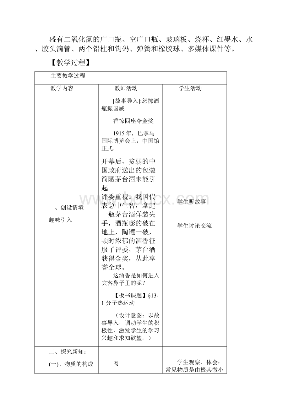 新人教版初中物理九年级全册 131 分子的热运动教案.docx_第2页