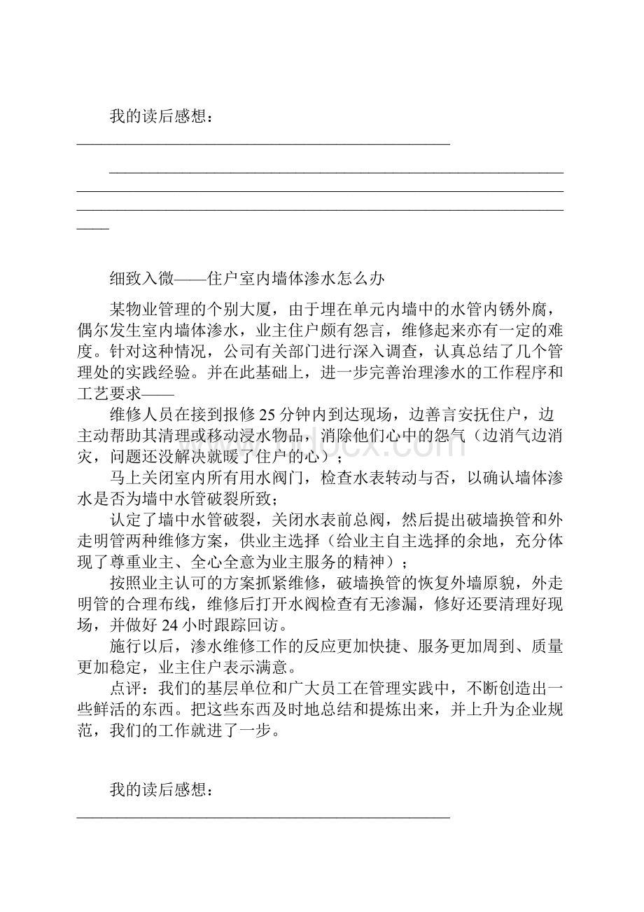 物业管理案例渗漏堵塞专业解决方案.docx_第3页