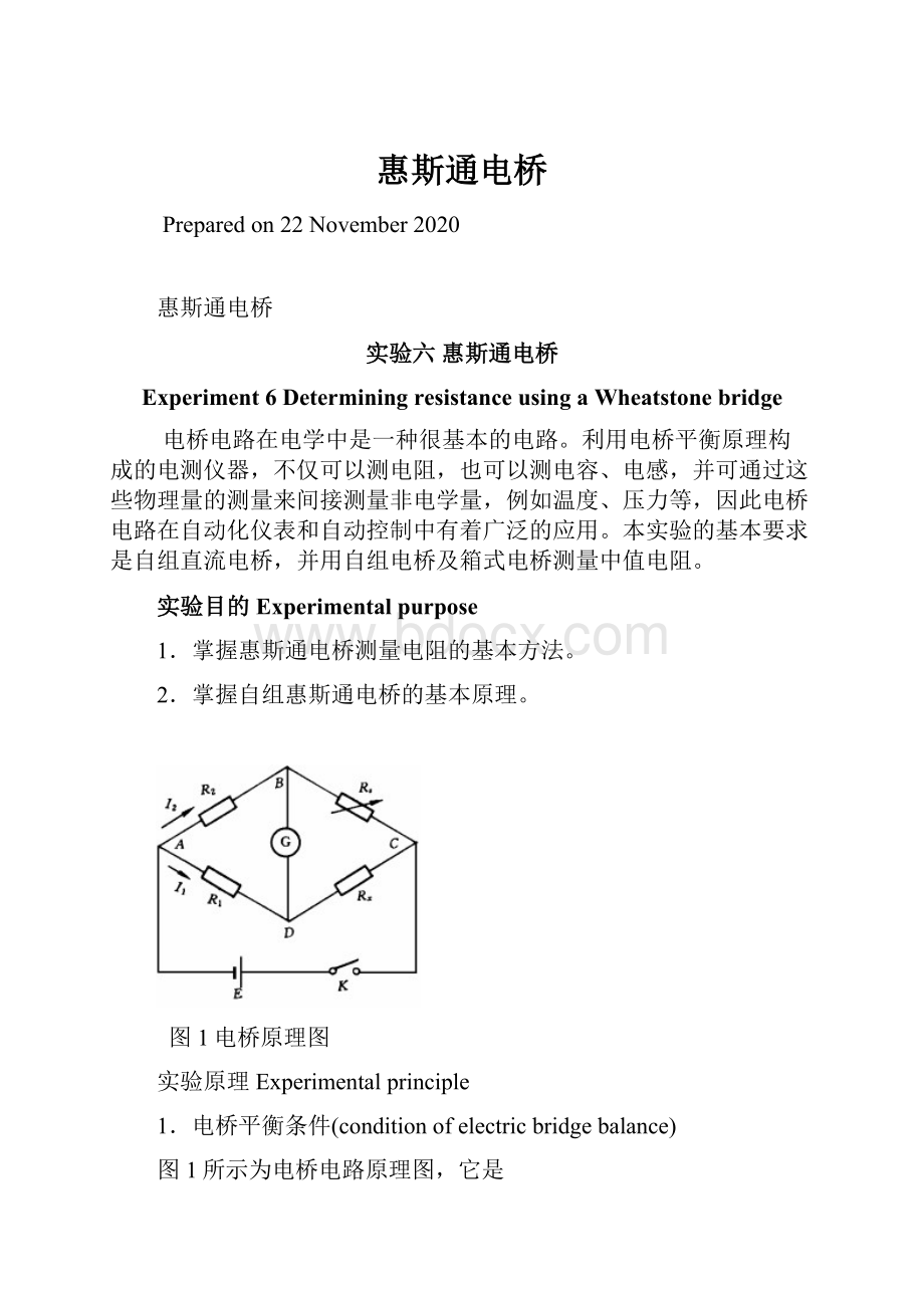 惠斯通电桥.docx_第1页