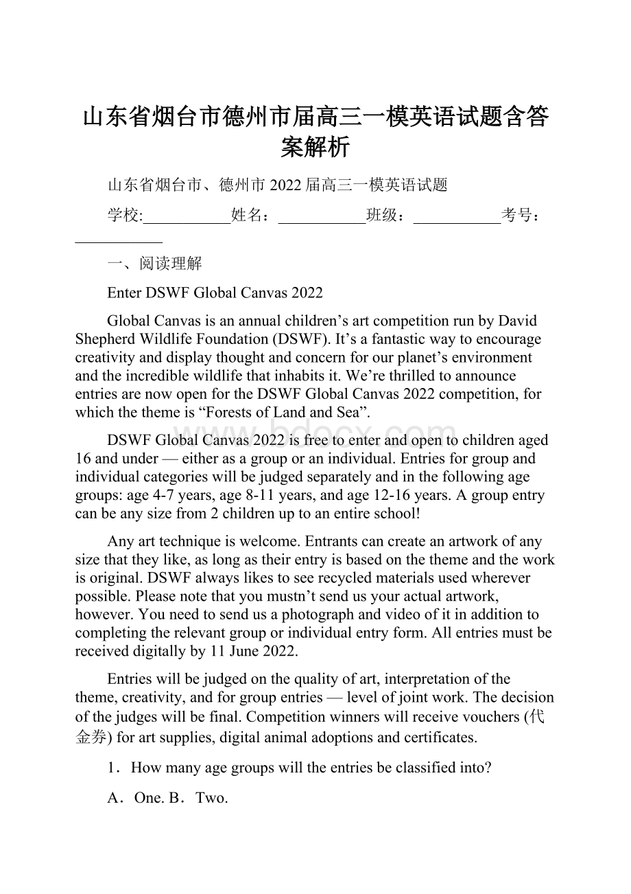 山东省烟台市德州市届高三一模英语试题含答案解析.docx_第1页