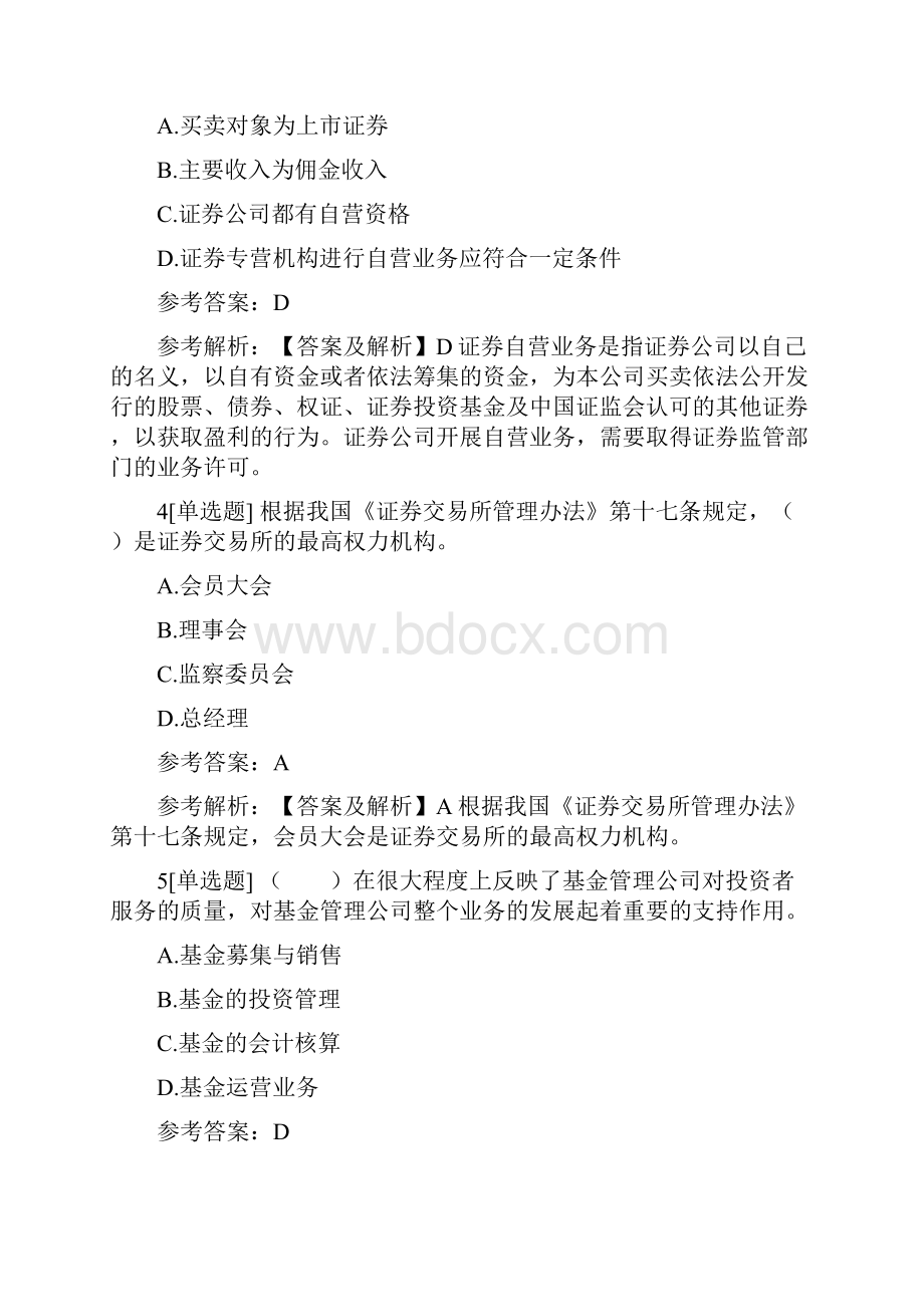 《金融市场基础知识》强化提分卷1.docx_第2页