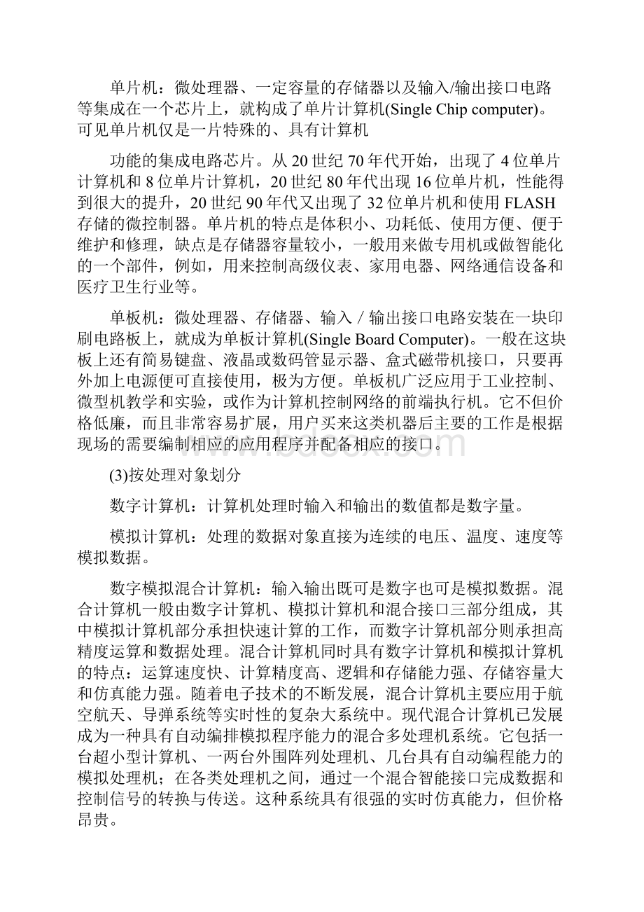 计算机组成原理重点难点.docx_第2页