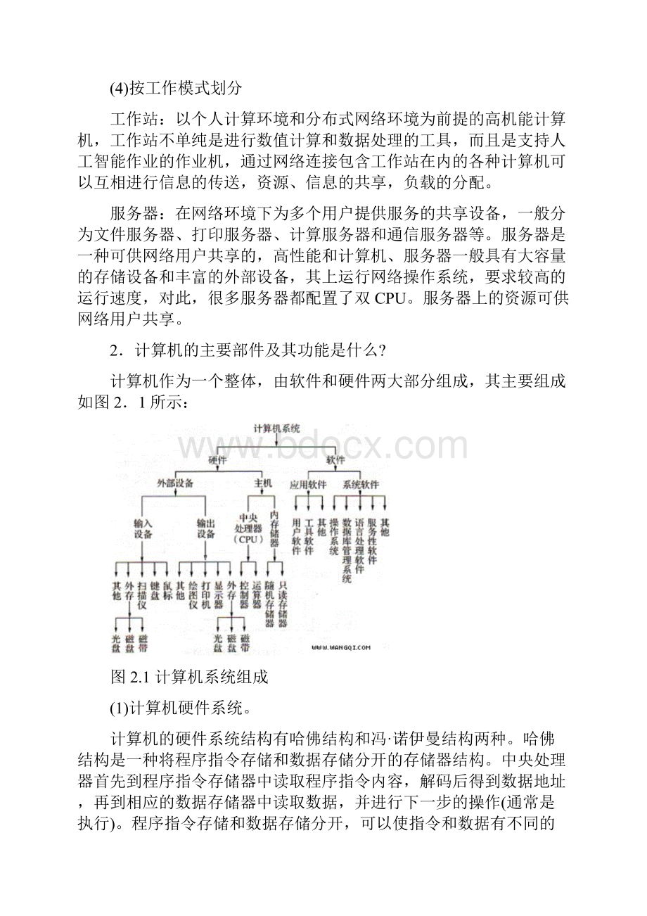 计算机组成原理重点难点.docx_第3页