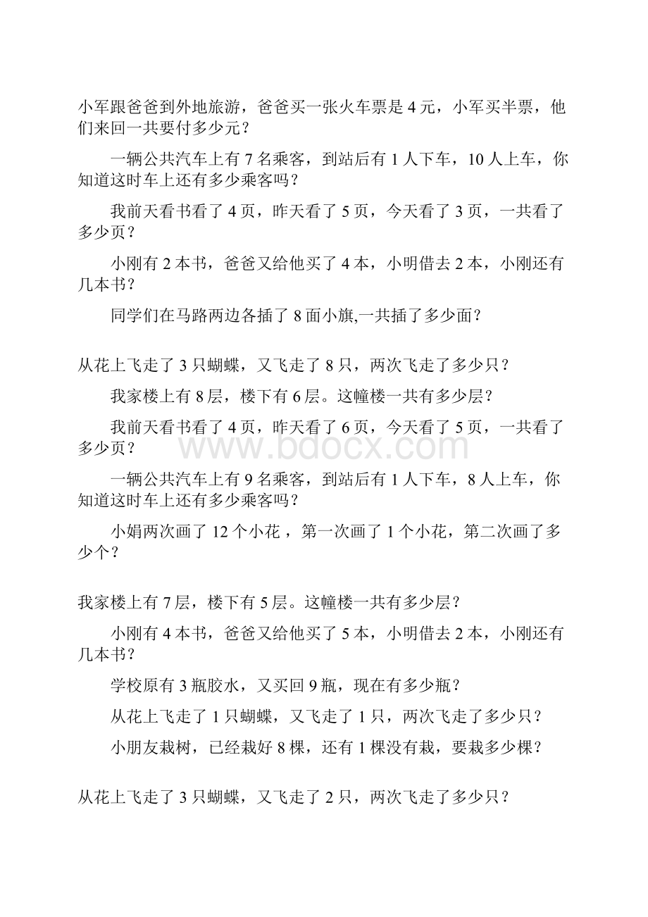 小学一年级数学上册期末应用题500道2.docx_第3页