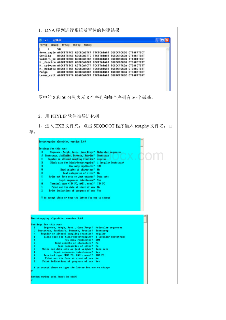 生物信息学作业实验53.docx_第3页