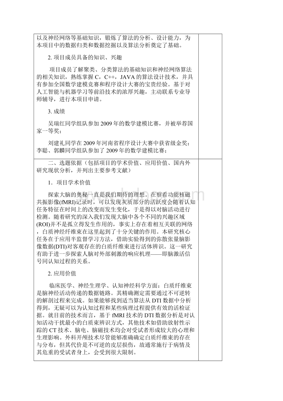 大学生创新项目申请书基于DTI半监督学习的脑白质纤维束辨识.docx_第3页