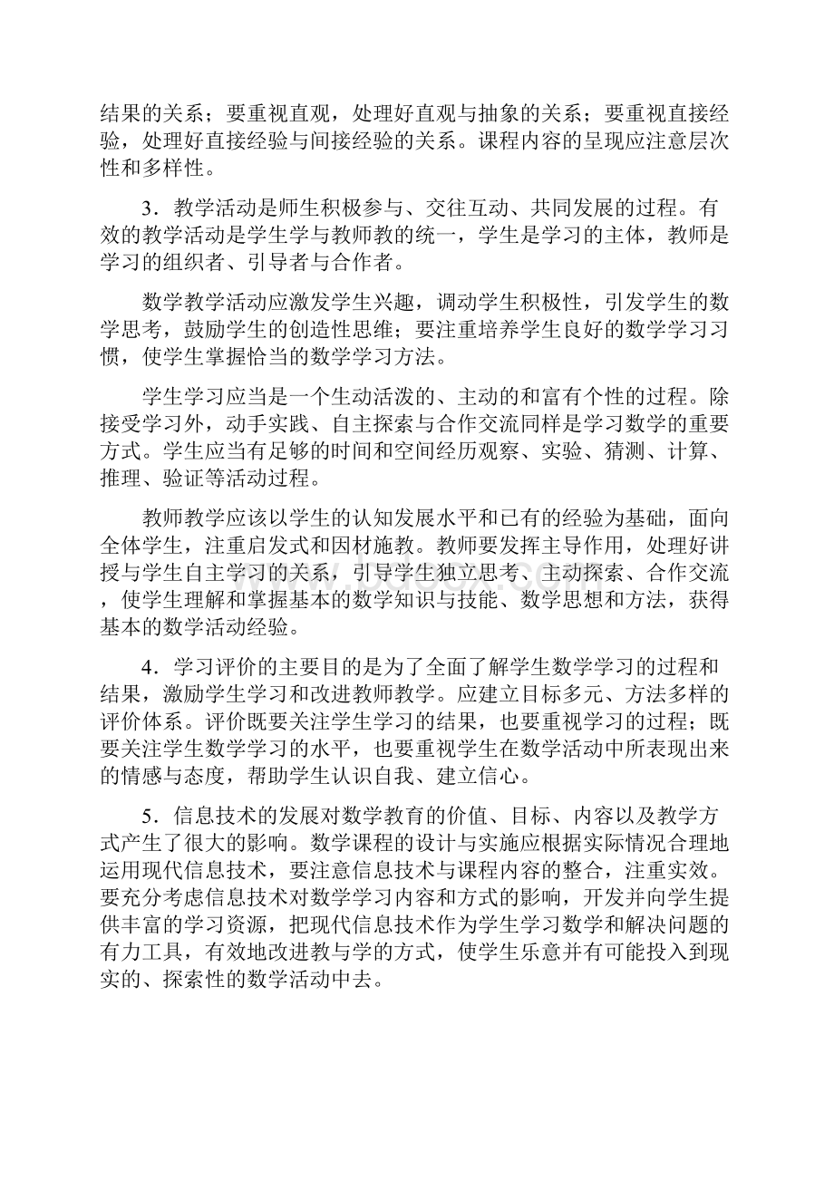 AAA最新小学数学课程标准完全解读.docx_第2页