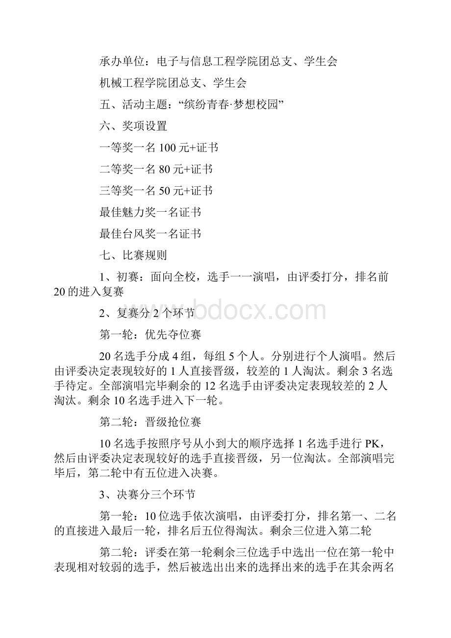 歌手大赛策划书.docx_第2页