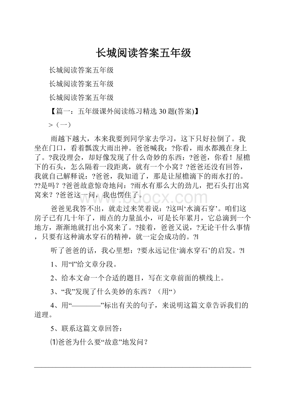 长城阅读答案五年级.docx_第1页