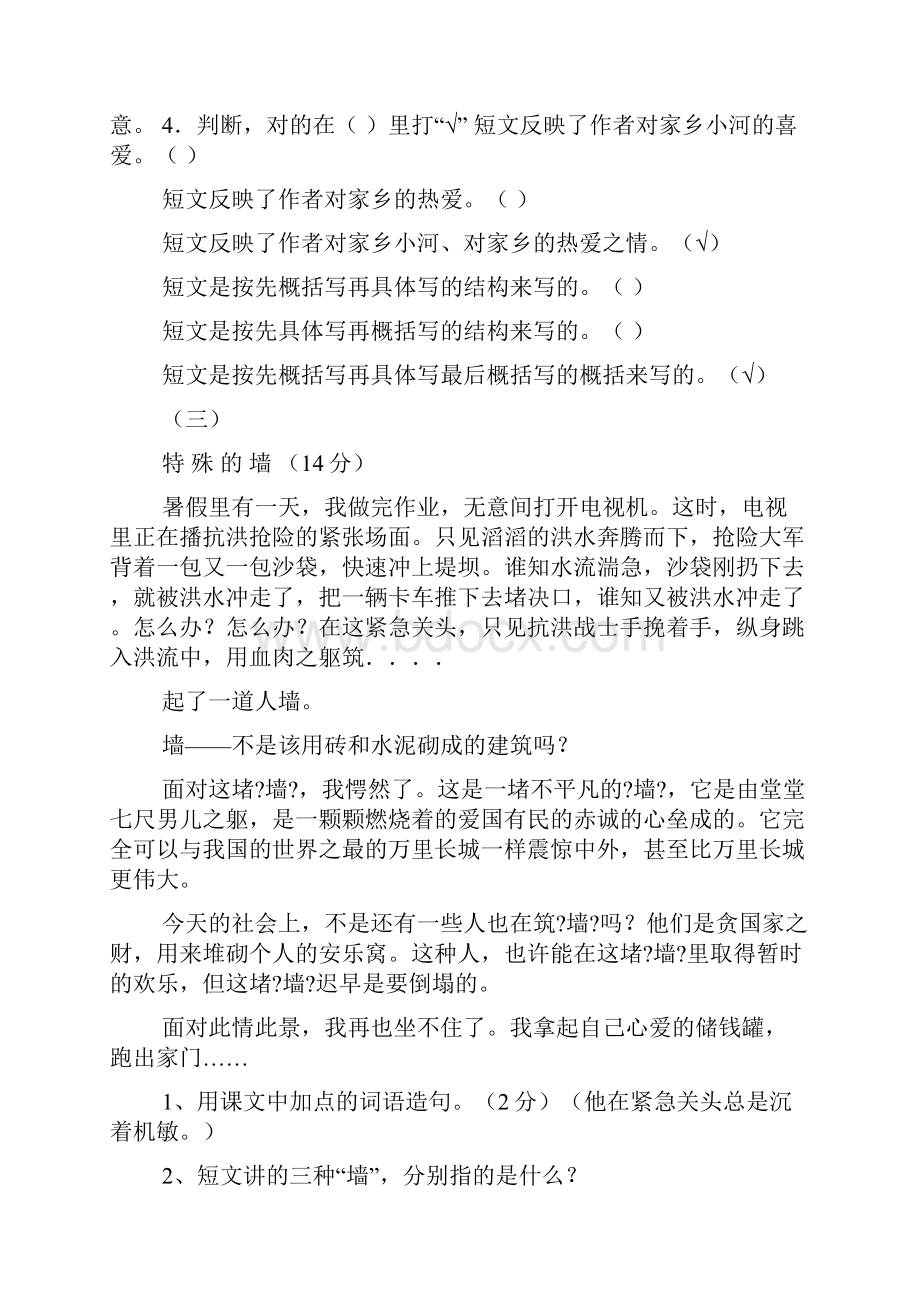 长城阅读答案五年级.docx_第3页