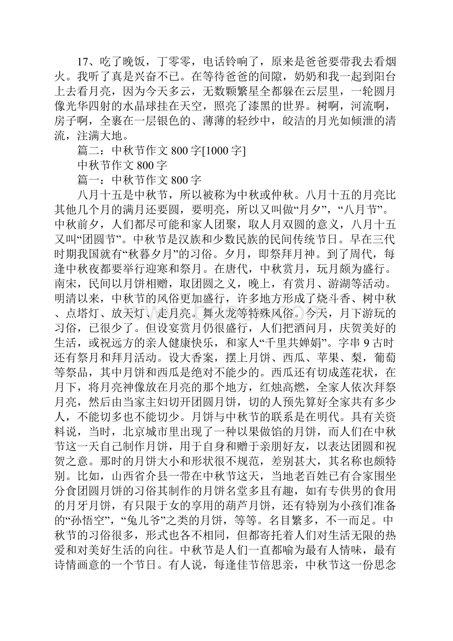 中秋节的美文字.docx_第3页