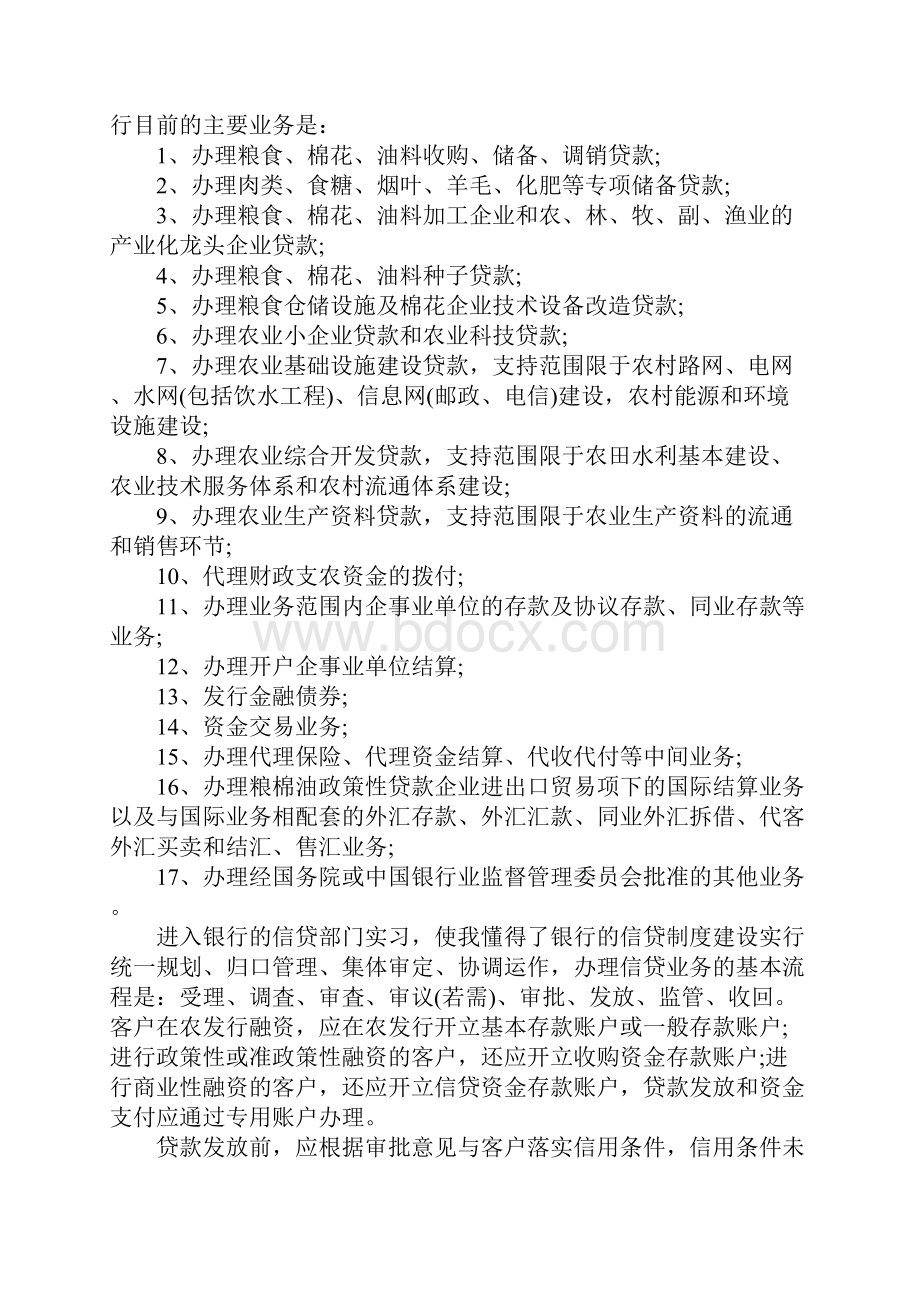 银行实习报告总结五篇.docx_第2页