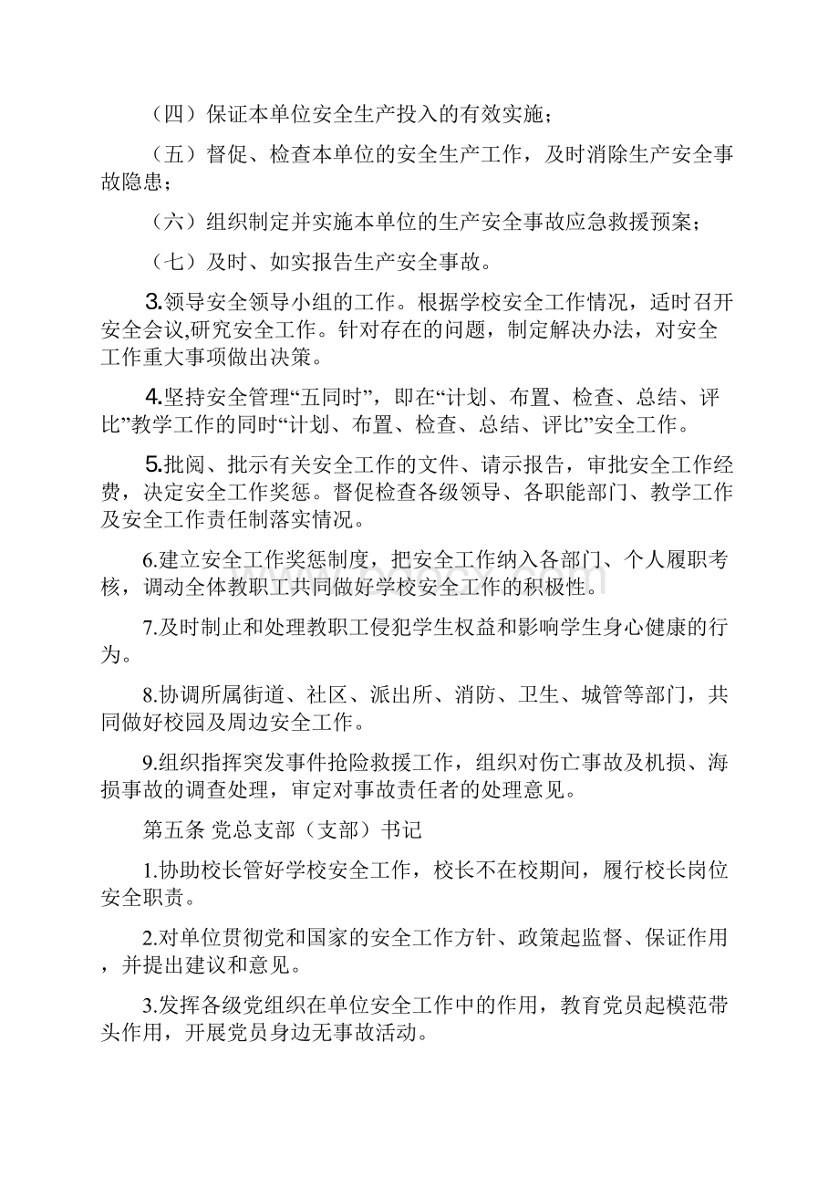 校园安全系统管理系统规定.docx_第2页