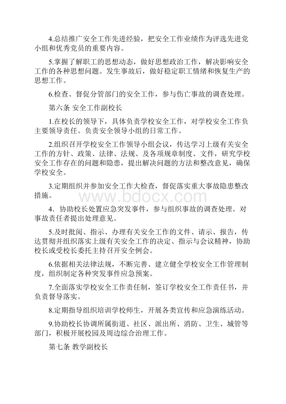 校园安全系统管理系统规定.docx_第3页