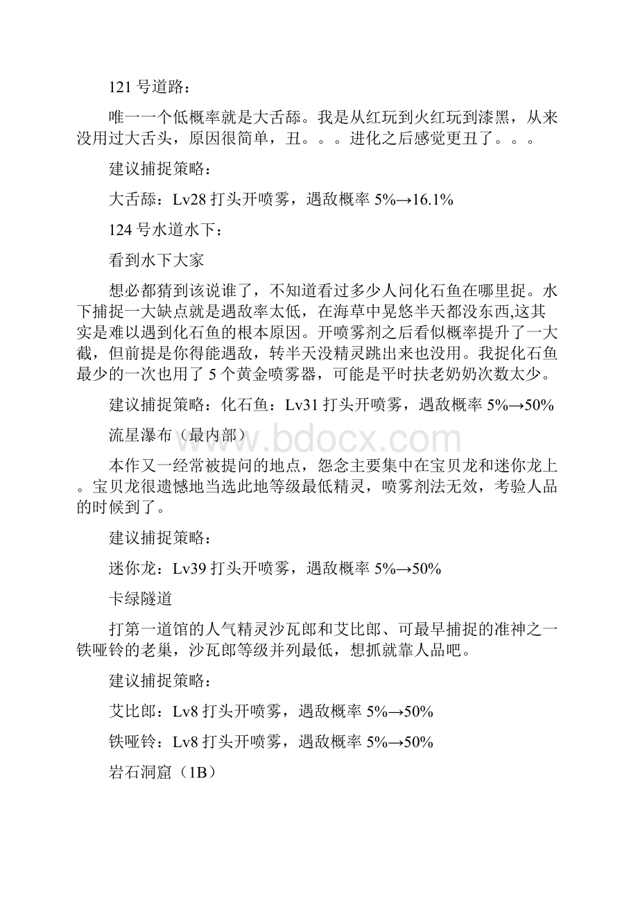 漆黑的魅影较难遇到的宠物的捕捉策略.docx_第3页