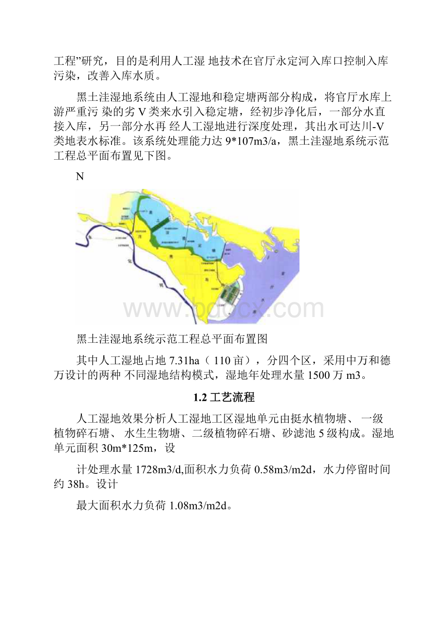 人工湿地案例分析.docx_第2页