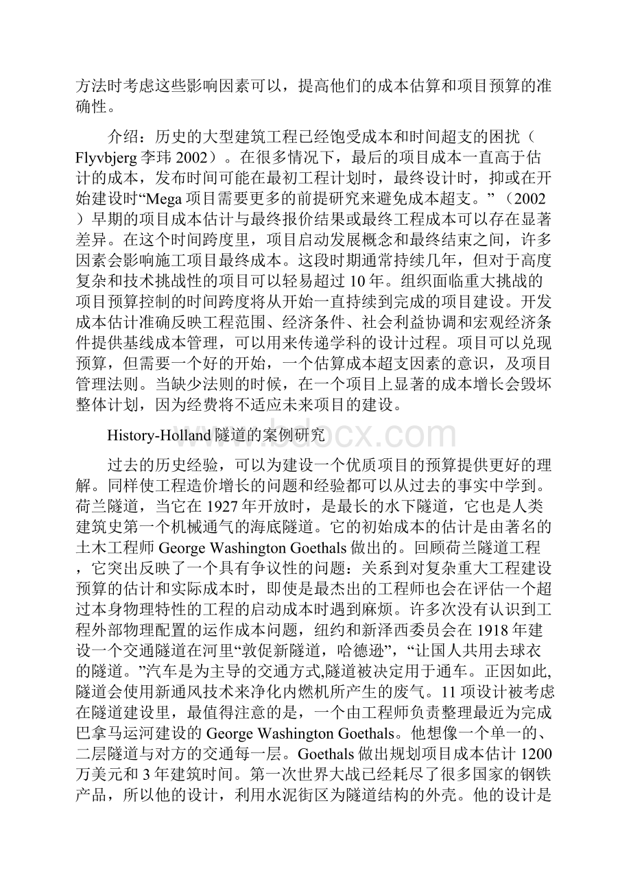 本科生土建施工组织设计外文翻译.docx_第2页