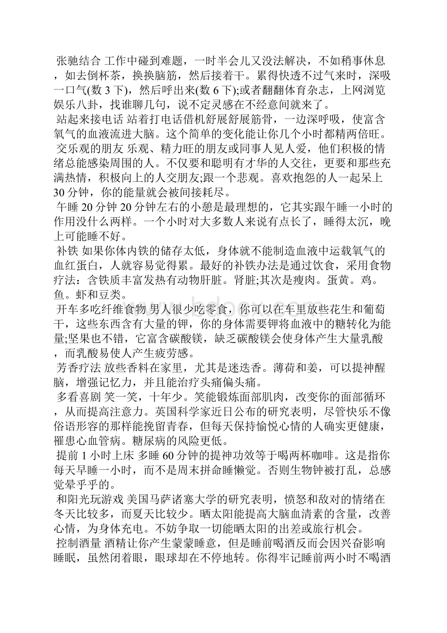 保持健康的措施工作报告.docx_第2页