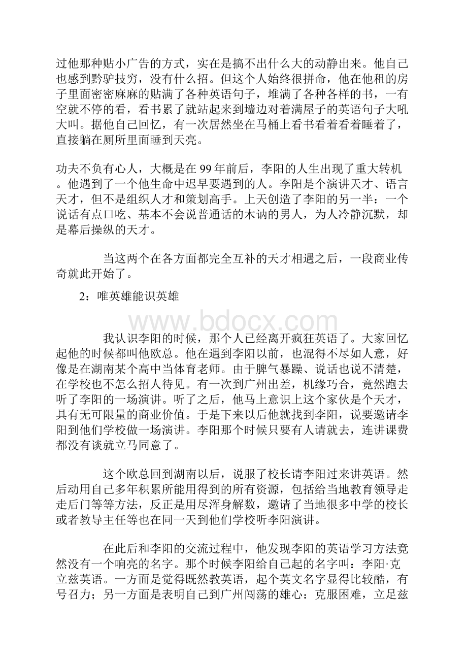 我所知的李阳和他的疯狂英语的创业史和衰落史.docx_第3页