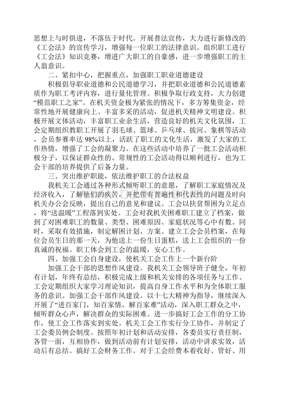 单位工会工作总结.docx_第2页