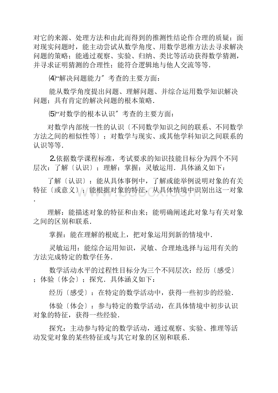 浙江中考数学考试大纲.docx_第3页