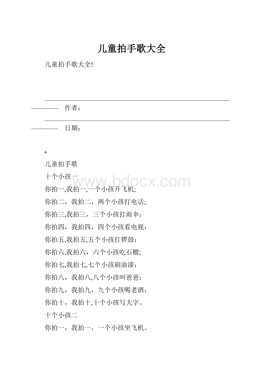 儿童拍手歌大全.docx