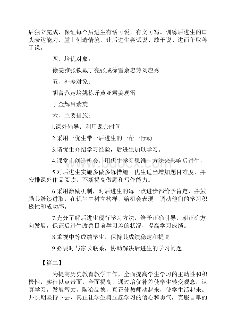 班级培优补差工作计划表.docx_第2页