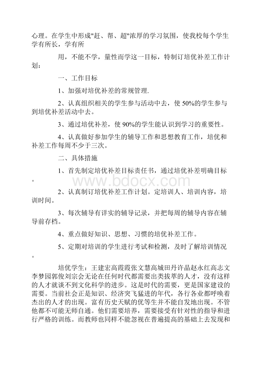 班级培优补差工作计划表.docx_第3页