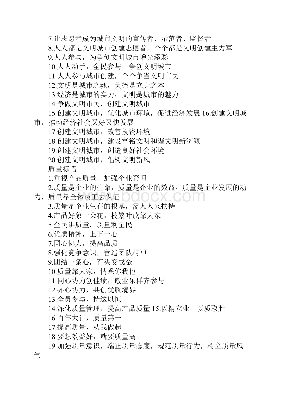 欢迎供应商的标语.docx_第2页