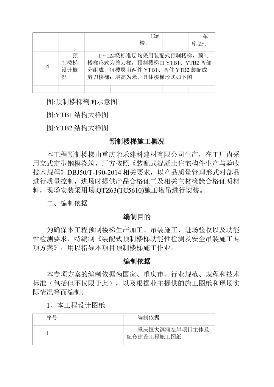 装配式预制楼梯功能性检测及安全吊装施工专项方案.docx_第3页