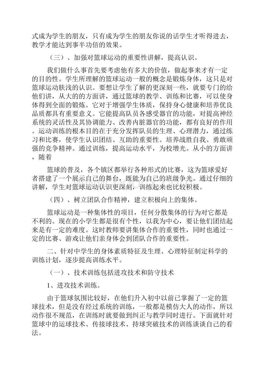 篮球教学心得.docx_第2页