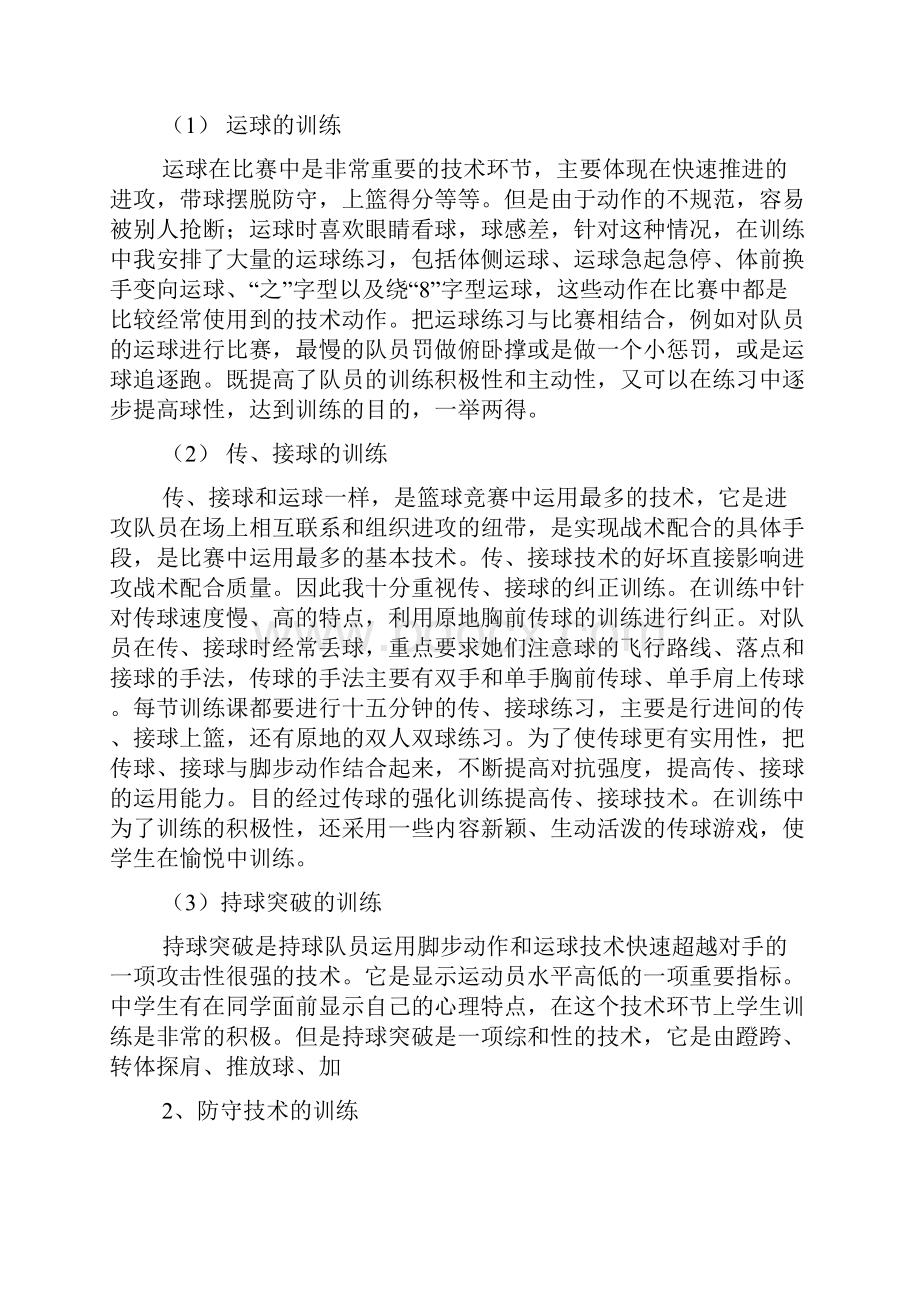 篮球教学心得.docx_第3页