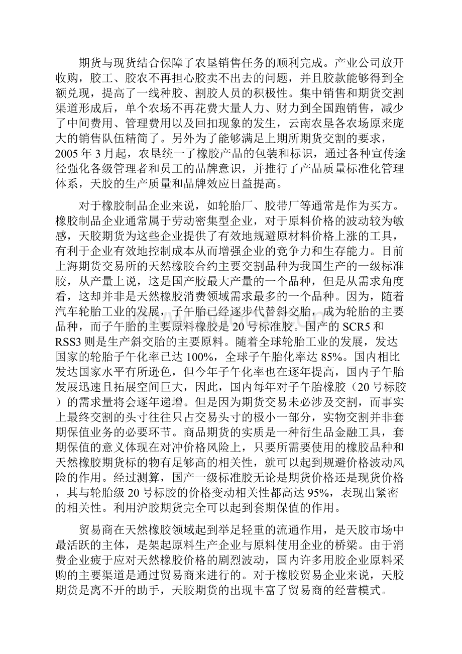 天然橡胶期货对橡胶产业链的作用与影响.docx_第3页