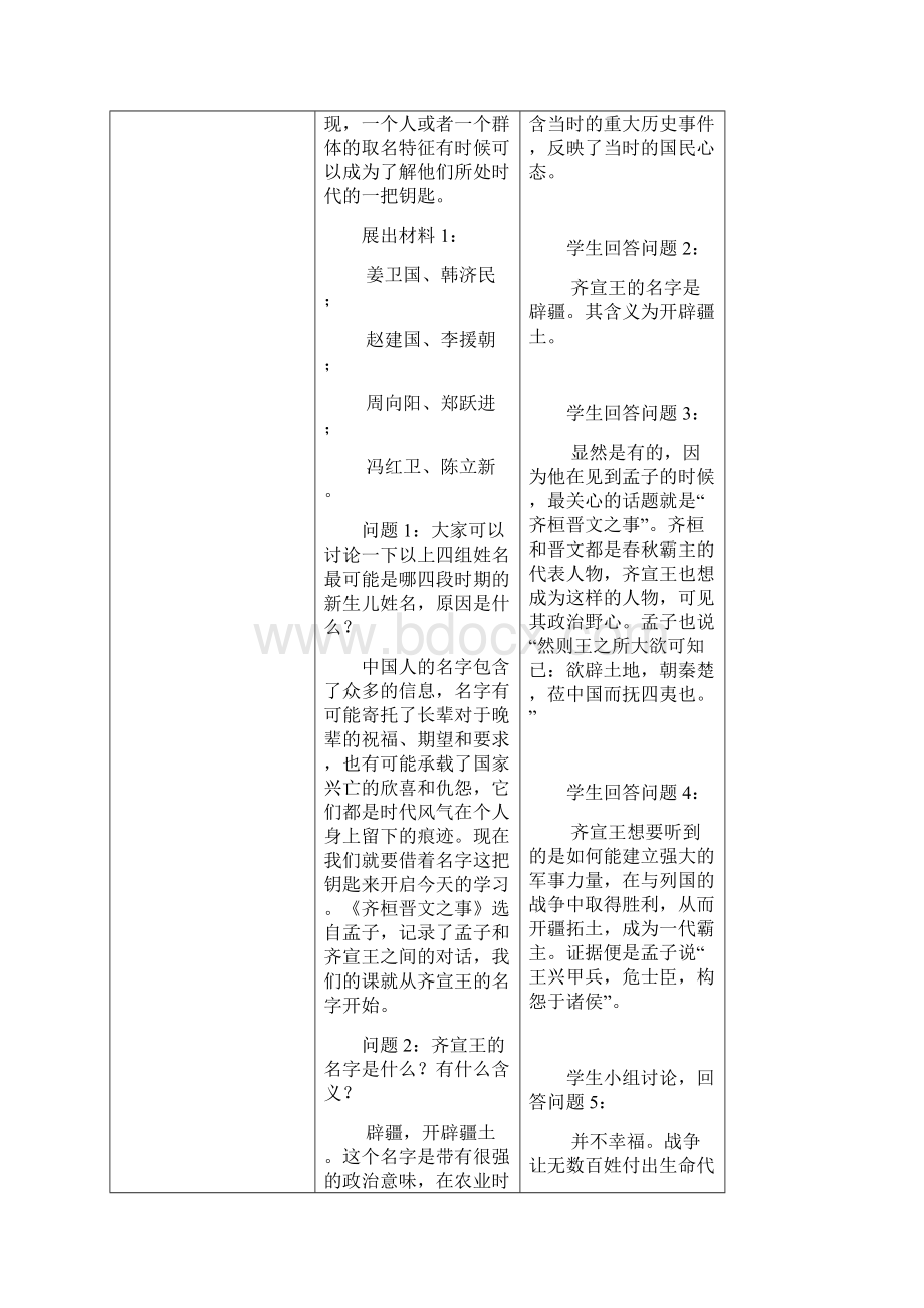 学年高中语文部编版必修下册12《齐桓晋文之事》教学设计.docx_第3页