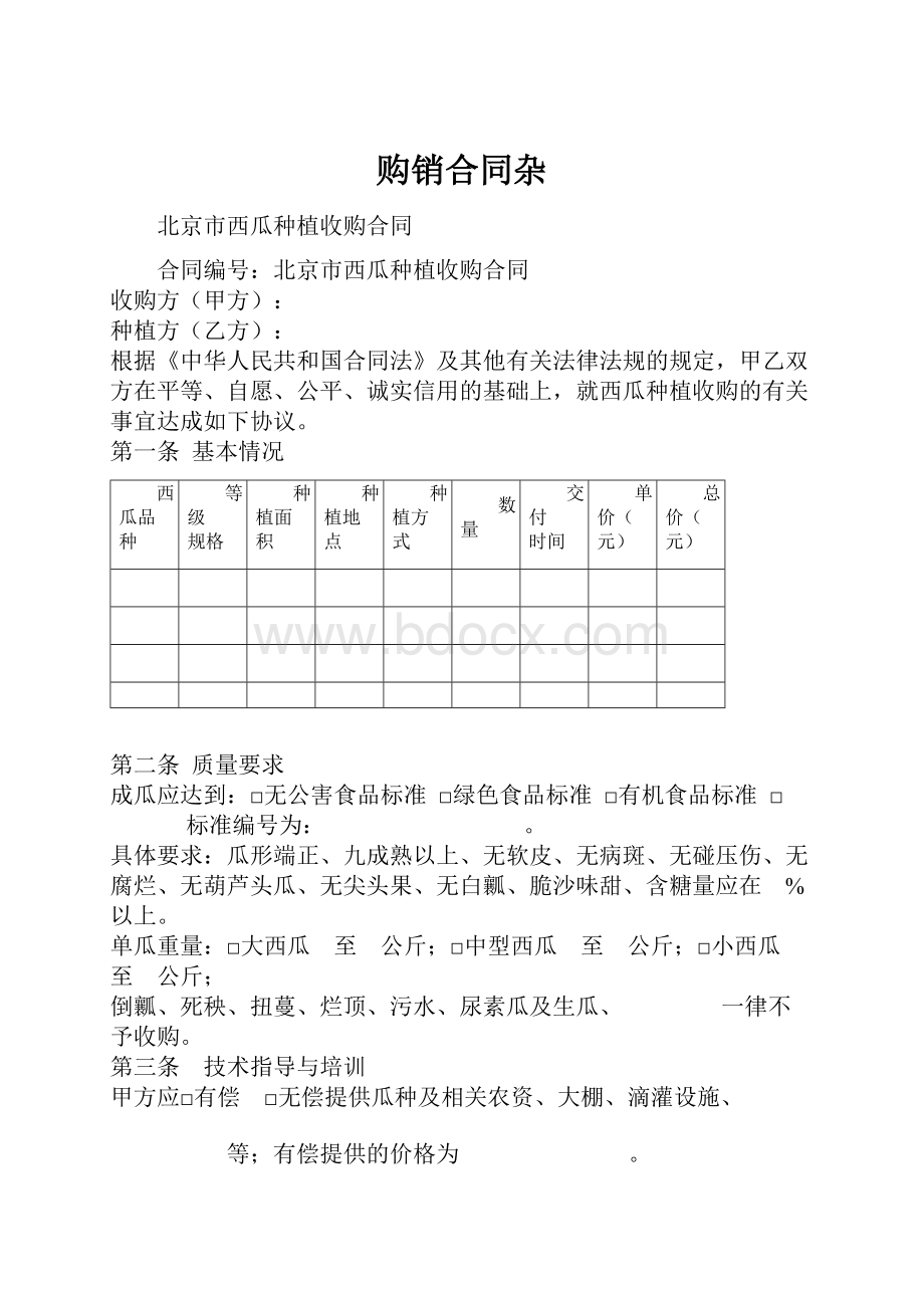 购销合同杂.docx_第1页