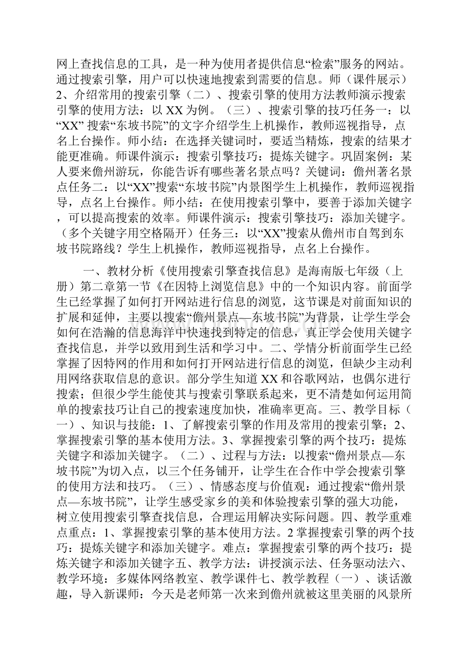 七年级上册《使用搜索引擎查找信息》教学设计doc.docx_第2页