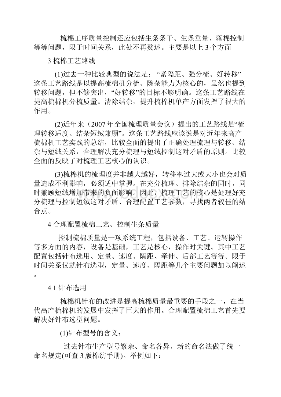 梳棉工艺设计及生条质量控制.docx_第2页