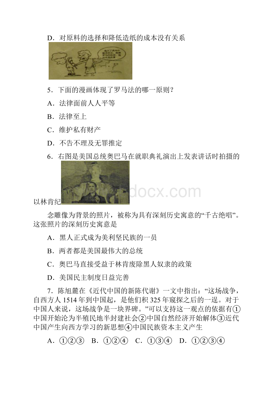 临沂市届高三第一学期期末测试历史试题1.docx_第2页