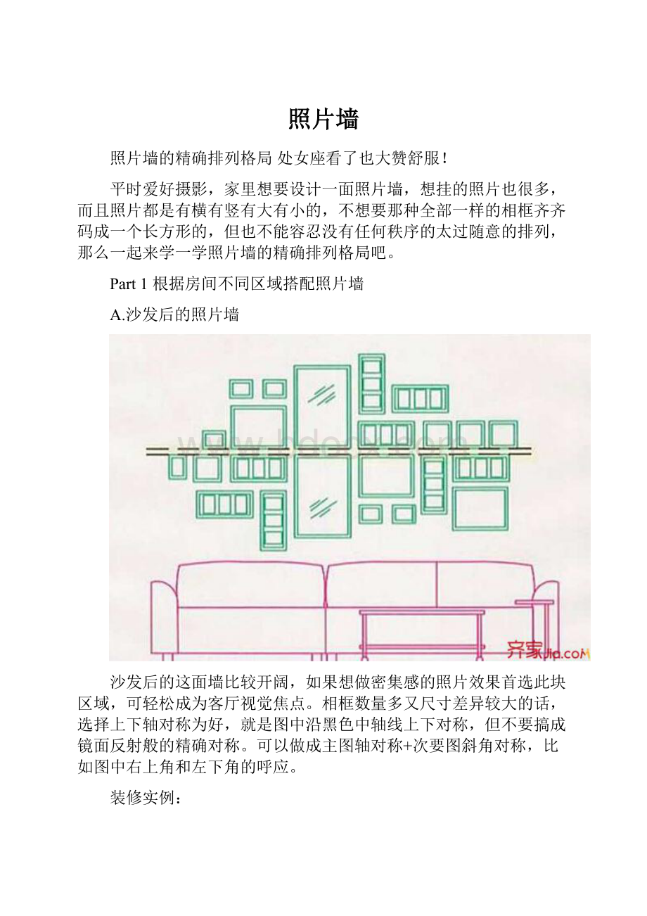 照片墙.docx_第1页