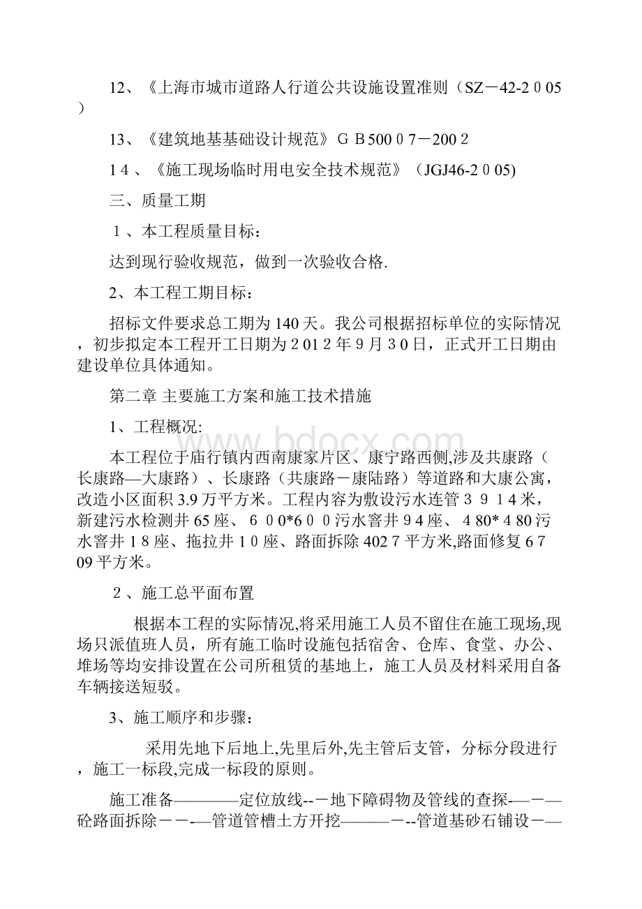 截污纳管施工组织设计方案.docx_第3页