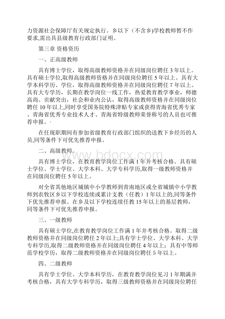 青海省中小学教师专业技术职称职务评价标准试行.docx_第2页