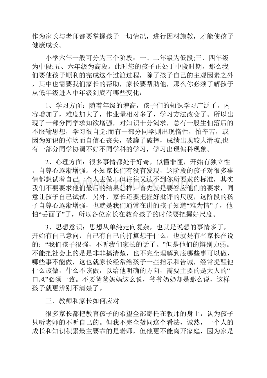 期末家长会班主任的发言稿.docx_第2页